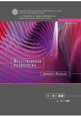 Интегративная физиология. Т.1 No.2 2020
