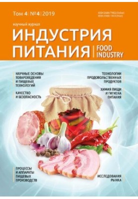 Индустрия питания. Том 4 No.4 2019