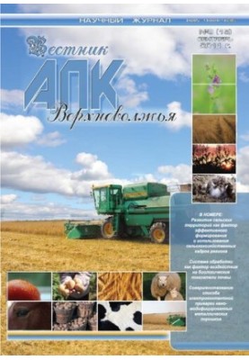 Вісник АПК Верхньоволжя: Науковий журнал № 3 (15) вересень, 2011