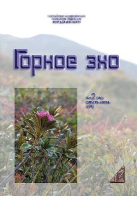 Горное эхо. No.2 (48) 2012