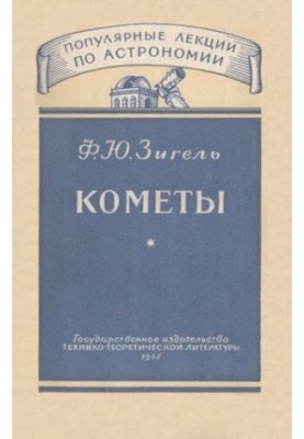 Кометы