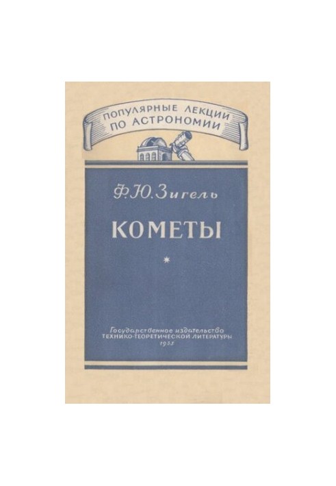 Кометы