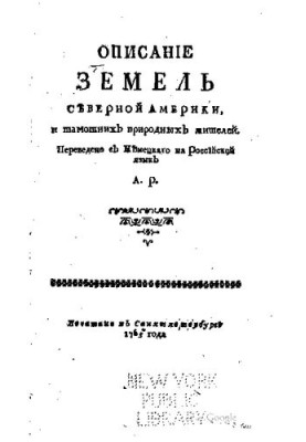 Опис земель Північної Америки та її природних мешканців.