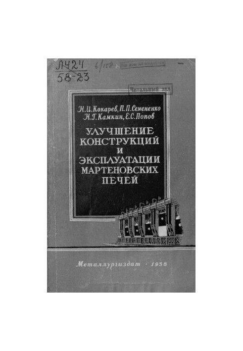 Улучшение конструкций и эксплуатации мартеновских печей с основными сводами