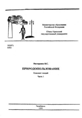Environmental management