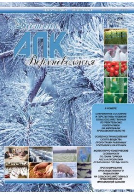 Вестник АПК Верхневолжья: Научный журнал № 4 (24) декабрь, 2013