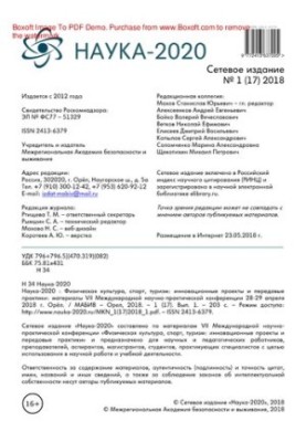 Наука-2020. № 1. Выпуск 1