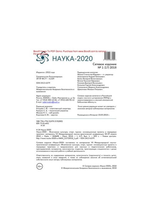 Наука-2020. № 1. Выпуск 1