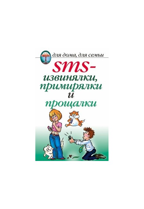 SMS apologies, reconciliations and farewells