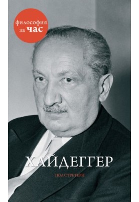 Heidegger