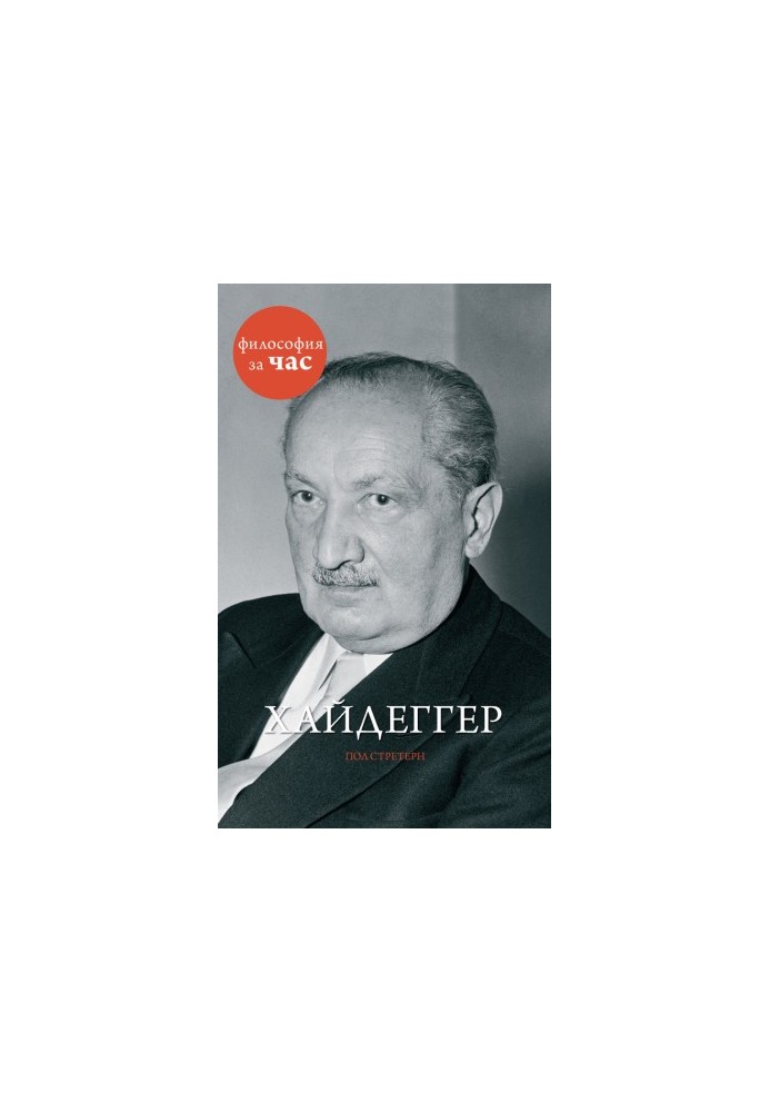 Heidegger