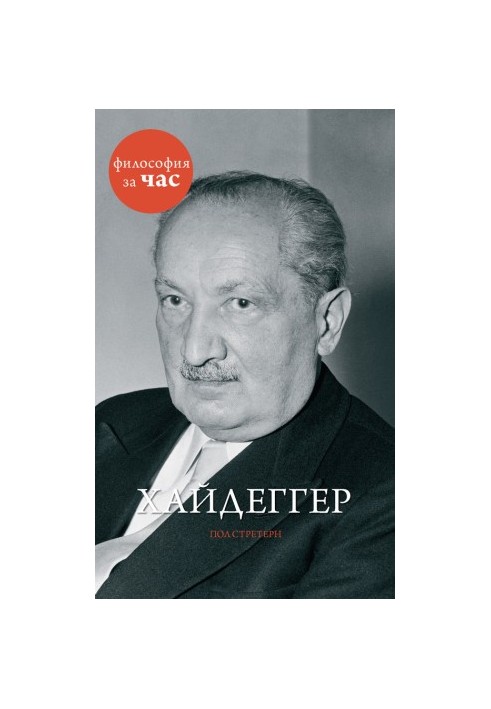 Heidegger
