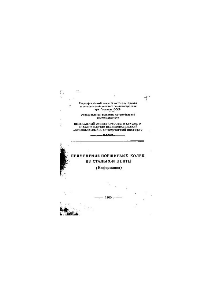 Використання поршневих кілець з сталевої стрічки (Інформація)