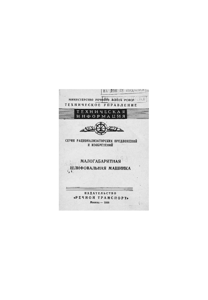 Малогабаритная шлифовальная машинка