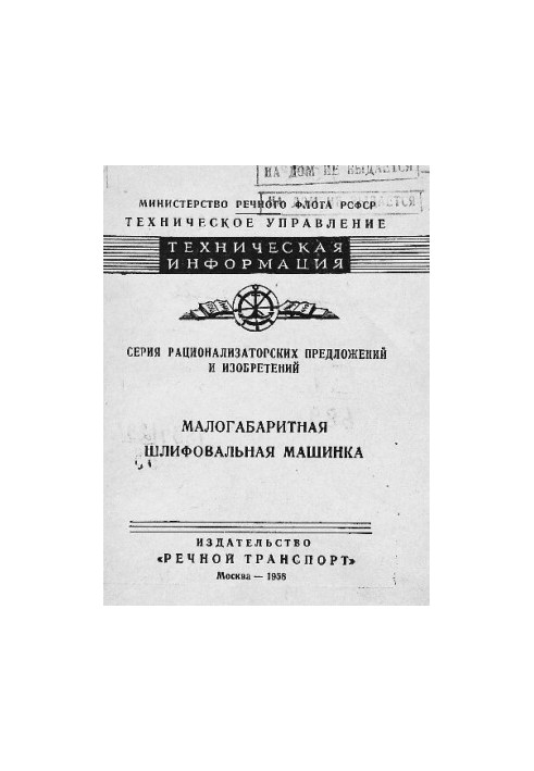 Малогабаритная шлифовальная машинка
