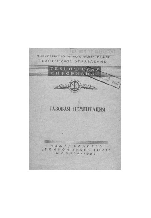 Газовая цементация