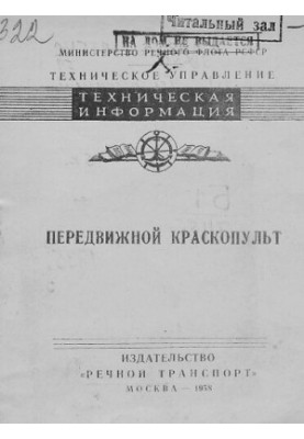 Переносний фарбопульт