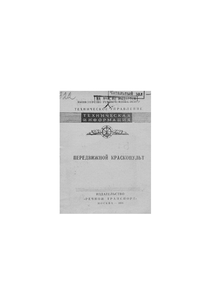 Переносний фарбопульт