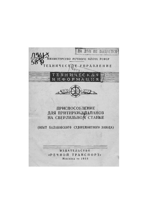 Приспособление для притирки клапанов на сверлильном станке (опыт Балаковского судоремонтного завода)