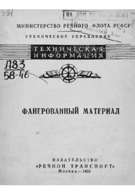 Фанерованный материал