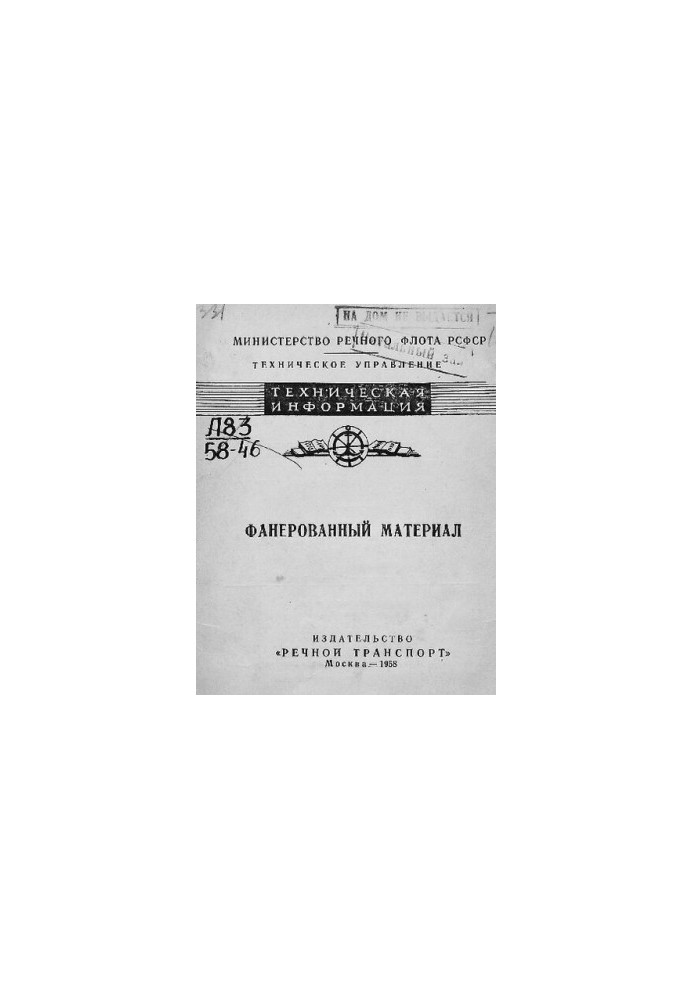 Фанерованный материал