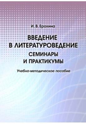 Вступ до літературознавства