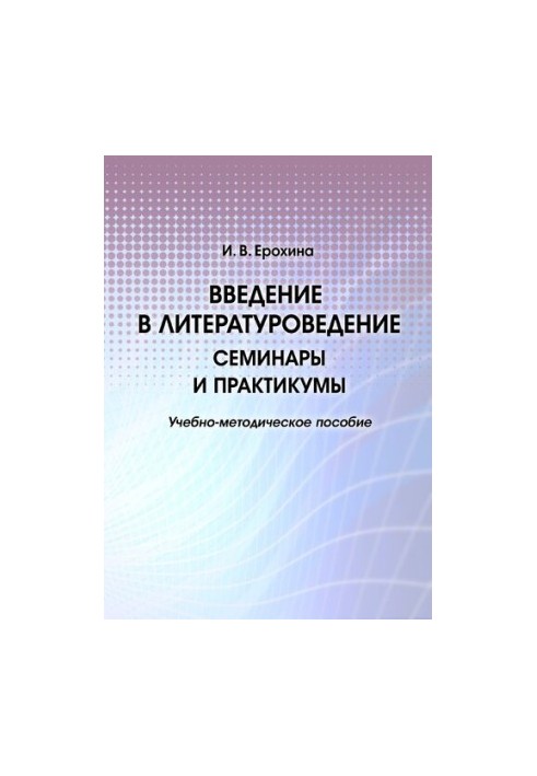Вступ до літературознавства