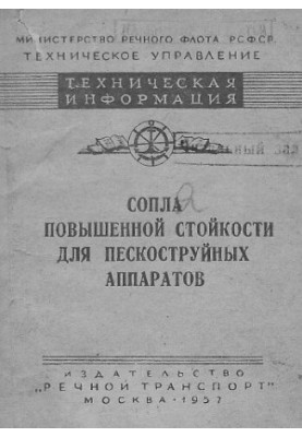 Сопла повышенной стойкости для пескоструйных аппаратов