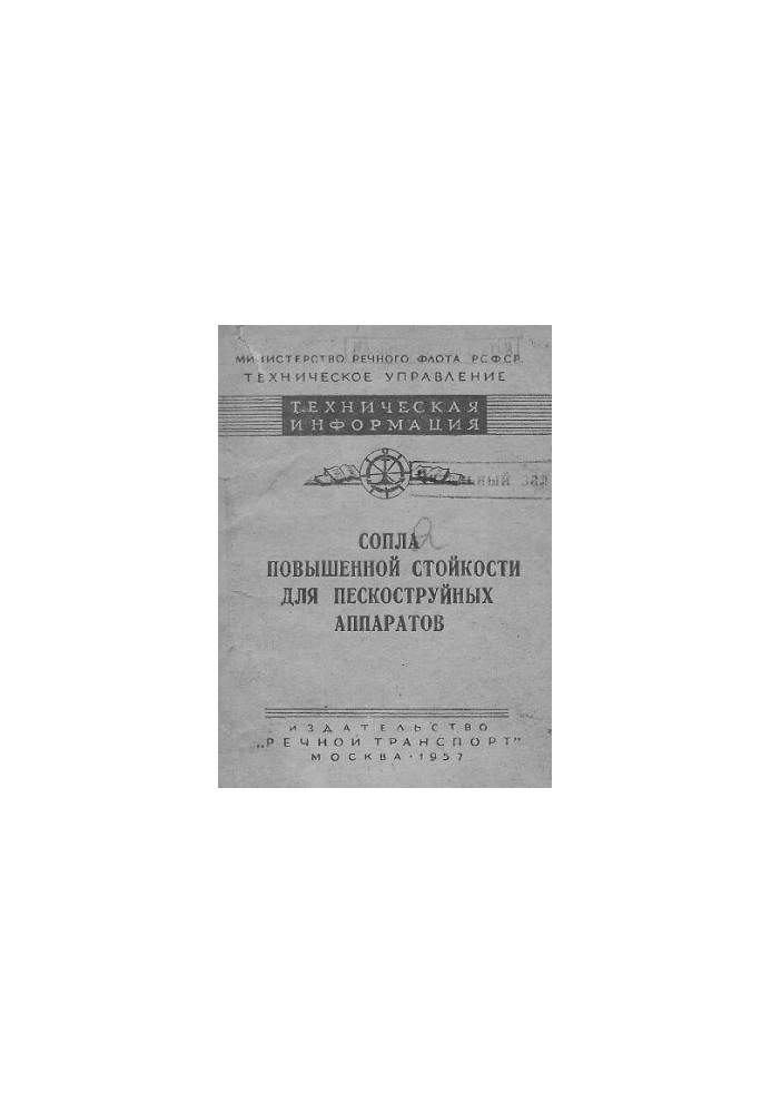 Сопла повышенной стойкости для пескоструйных аппаратов