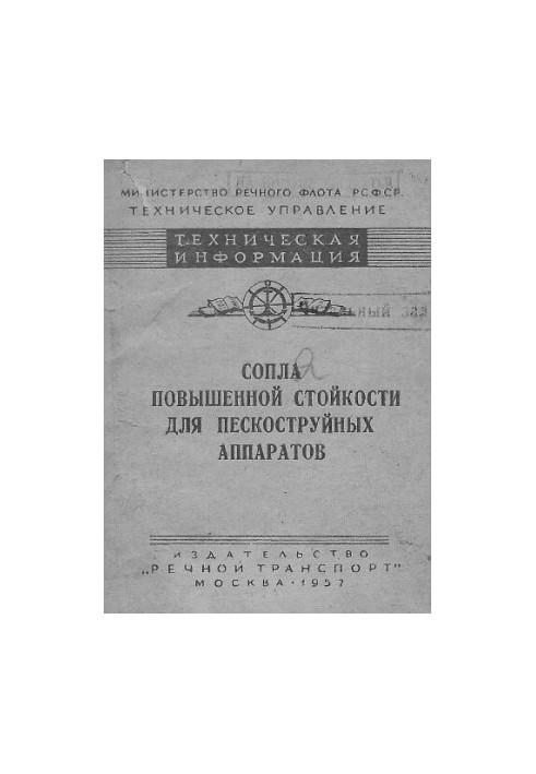 Сопла повышенной стойкости для пескоструйных аппаратов
