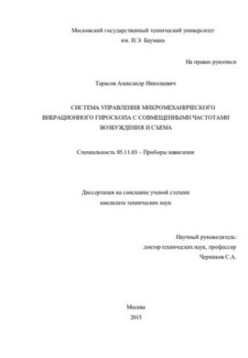 Система управління мікромеханічним вібраційним гіроскопом з поєднаними частотами збудження та зчитування