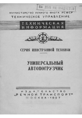 Универсальный автопогрузчик