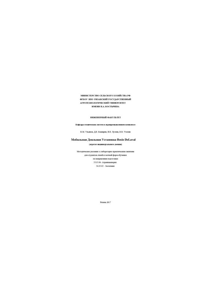Мобільна доїльна установка Bosio DeLaval