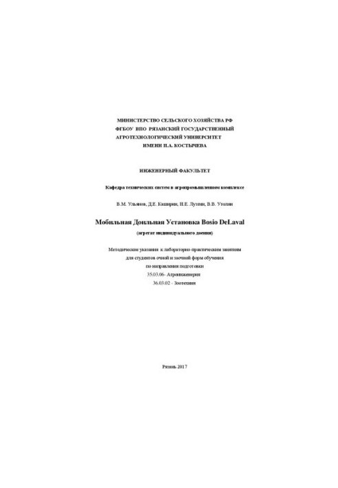 Мобільна доїльна установка Bosio DeLaval