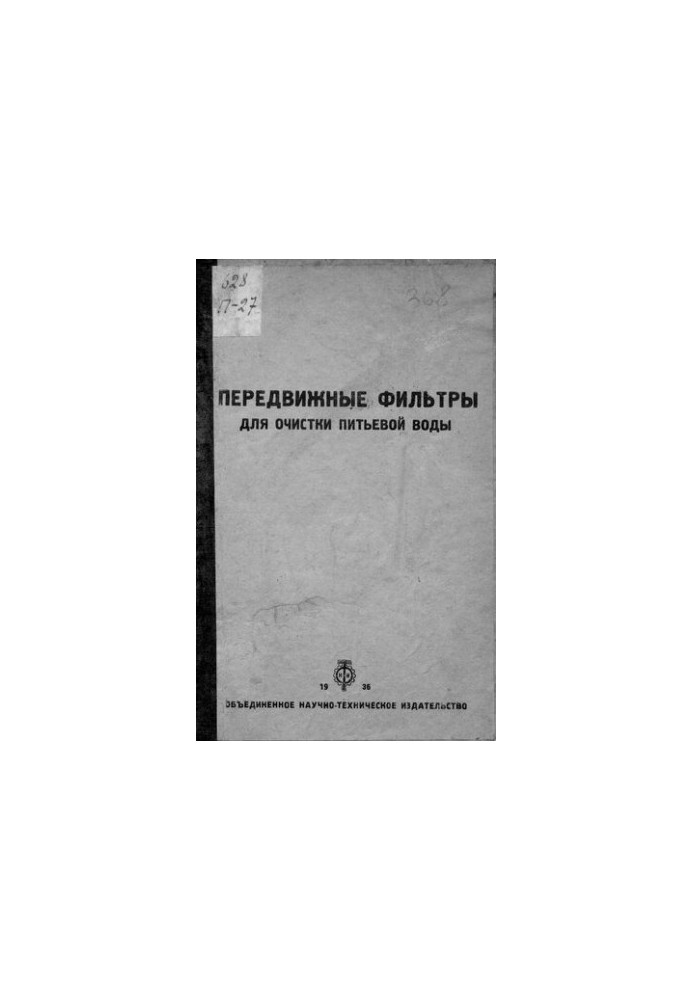 Передвижные фильтры для очистки питьевой воды