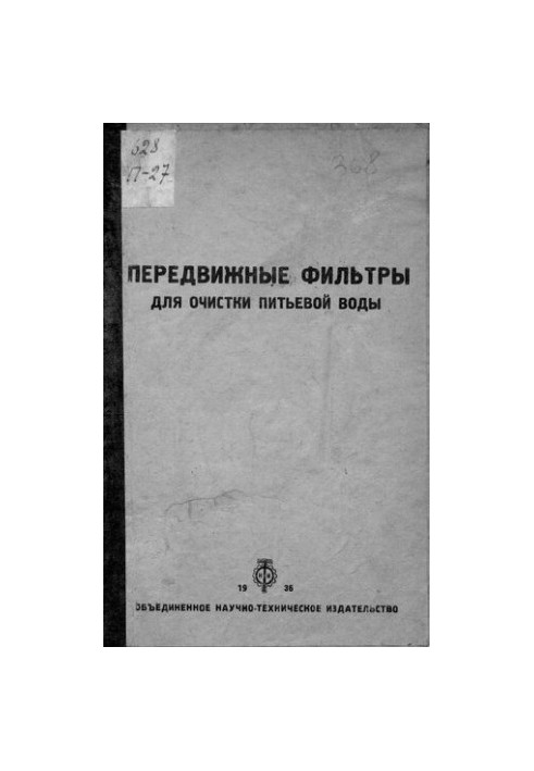 Передвижные фильтры для очистки питьевой воды