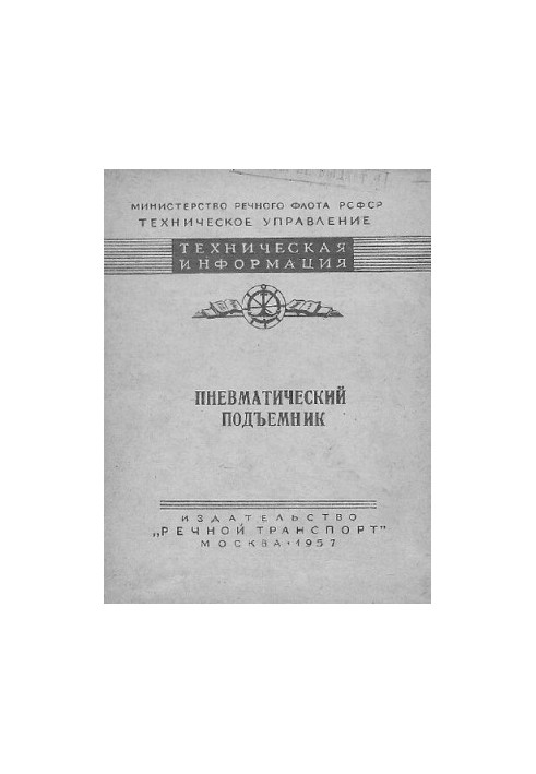 Пневматический подъемник