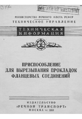 Пристрій для вирізання прокладок фланцевих з'єднань