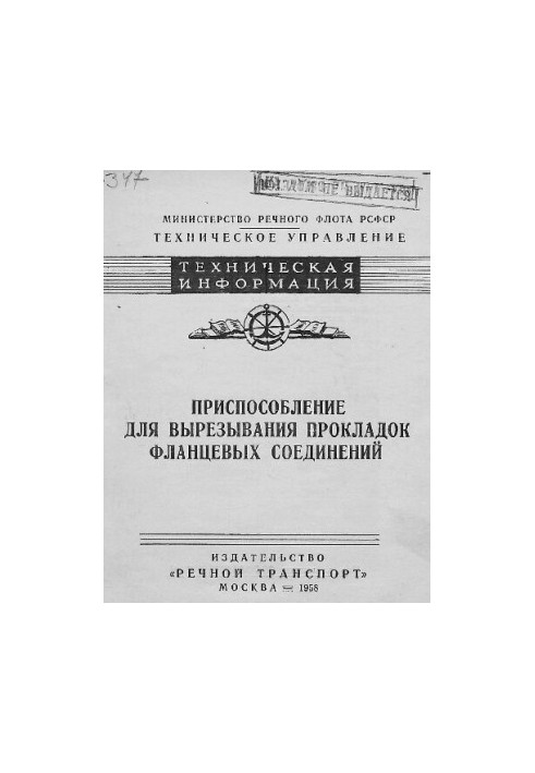 Пристрій для вирізання прокладок фланцевих з'єднань