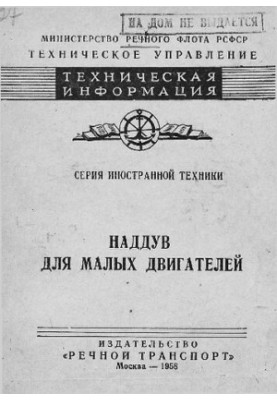 Наддув для малых двигателей