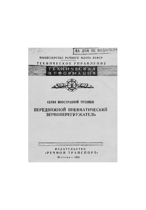 Передвижной пневматический зерноперегружатель