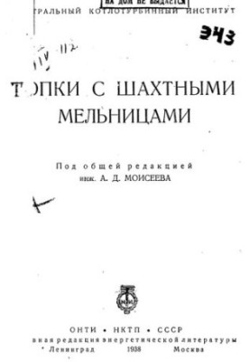 Топки с шахтными мельницами