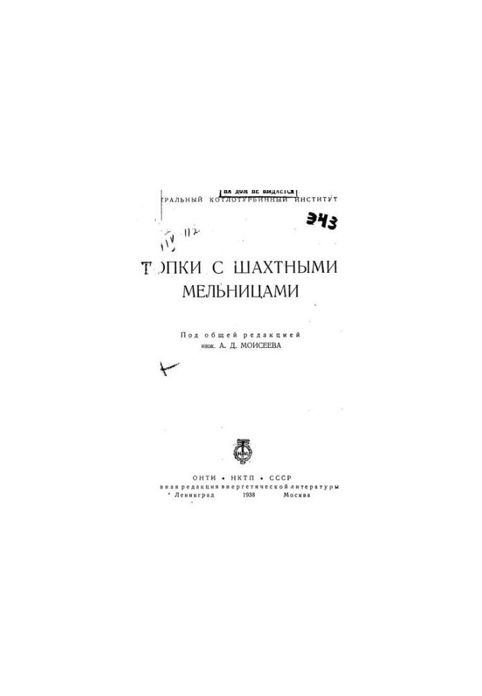 Топки с шахтными мельницами