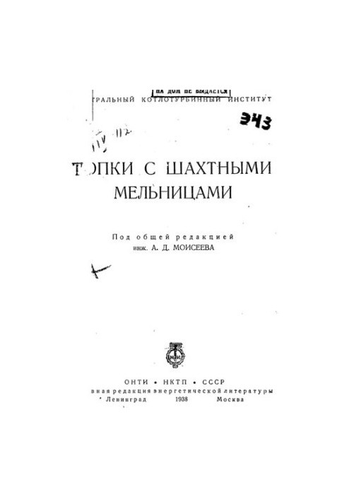 Топки с шахтными мельницами