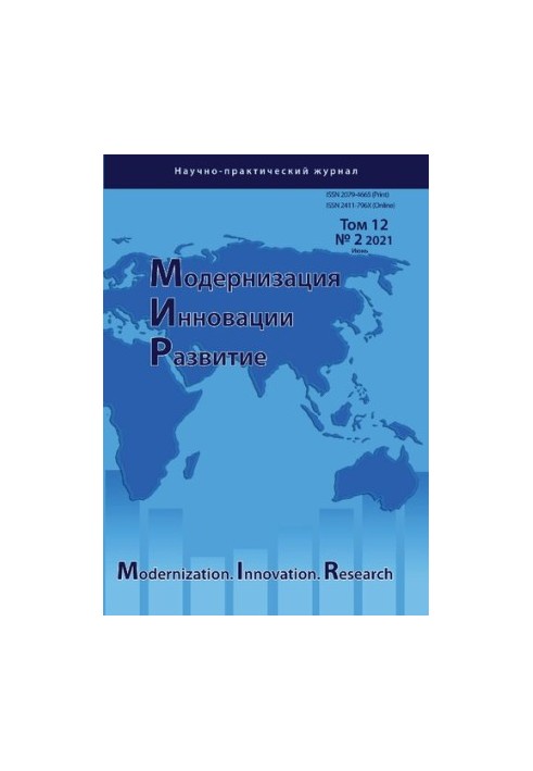 Модернизация. Инновации. Развитие. 2021