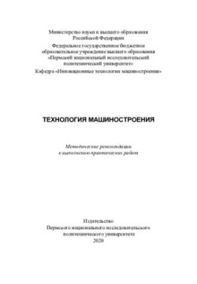 Технологія машинобудування