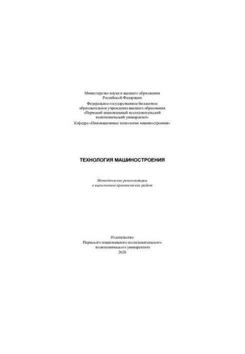 Технологія машинобудування