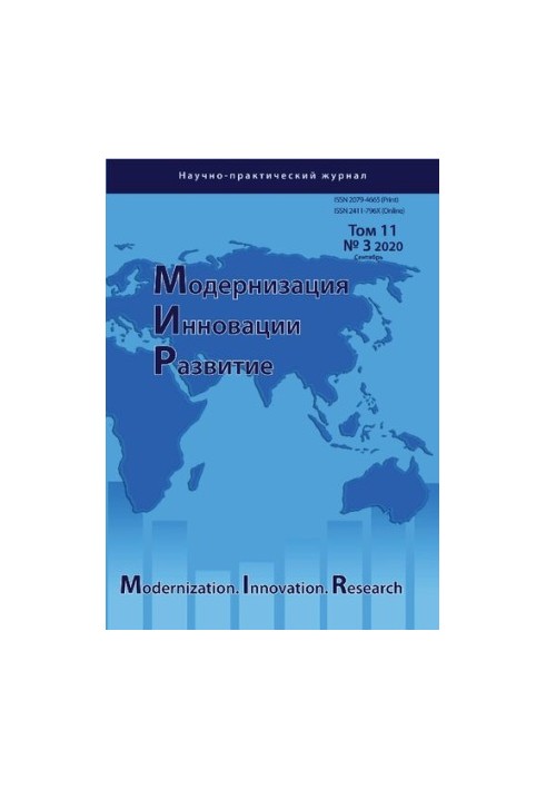 Модернізація. Інновації. Розвиток. Том 11 №3 2020