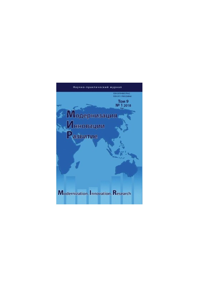 Модернізація. Інновації. Розвиток. 2018