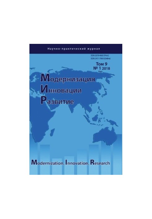 Модернізація. Інновації. Розвиток. 2018